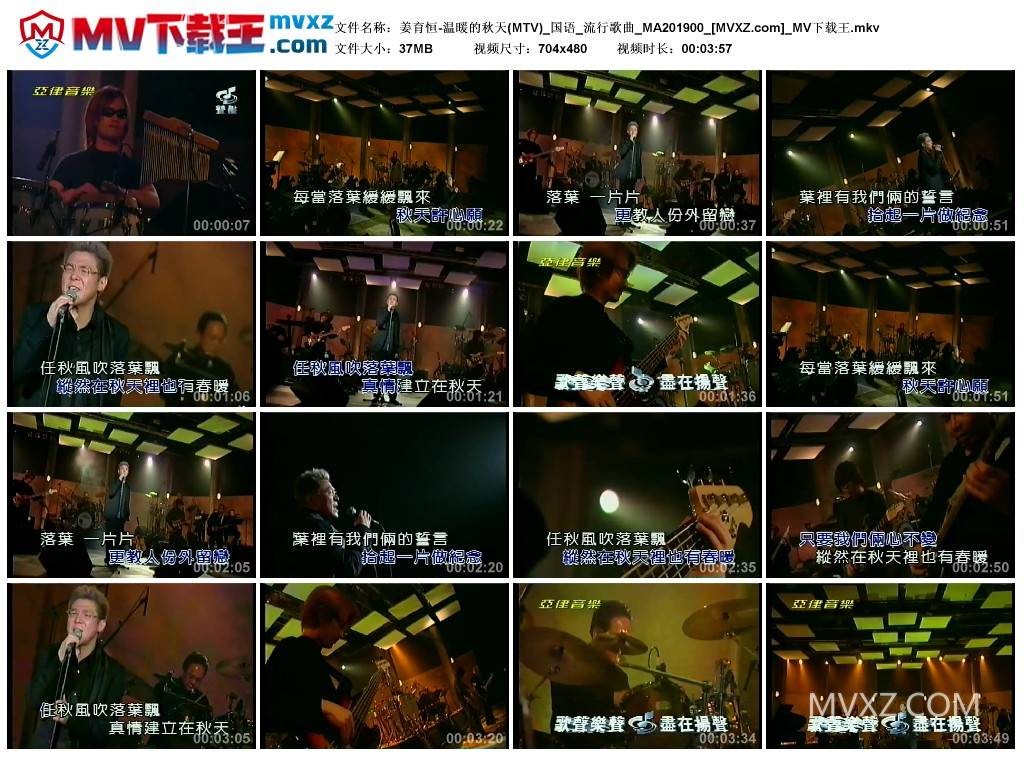 姜育恒-温暖的秋天(MTV)_国语_流行歌曲_MA201900